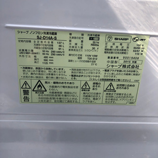 冷蔵庫 シャープ 2015年製 137L プラス3000円〜で配送可能! ☆その他多数出品中！