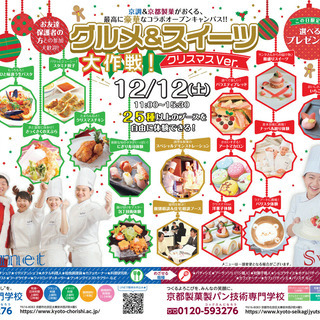 JR福井駅・JR敦賀駅より無料送迎バス運行！【12/12(土)職業体験フェスタ】開催のご案内 - 福井市