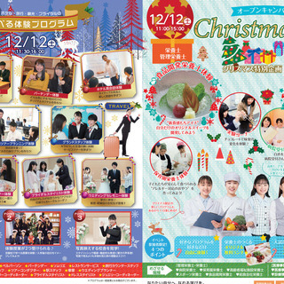 JR福井駅・JR敦賀駅より無料送迎バス運行！【12/12(土)職業体験フェスタ】開催のご案内 - その他