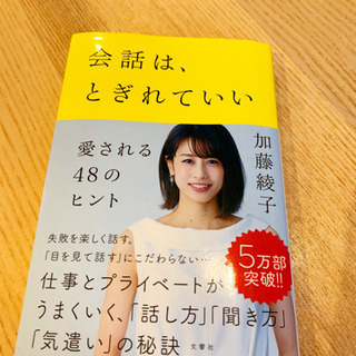会話は、とぎれていい 愛される48のヒント