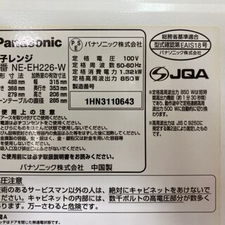 【Panasonic】 パナソニック 電子レンジ NE-EH226-W 50-60Hz 2013年製の画像
