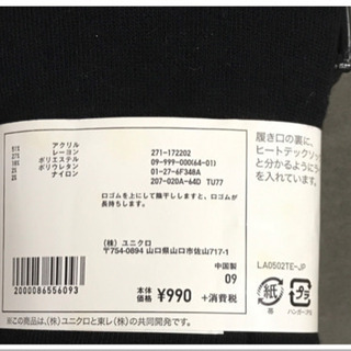   【購入時価格1089円】☃️半額以下☃️ヒートテック ハイソックス レディース☃️新品、未使用☃️ ヒートテックなので暖かいですの画像
