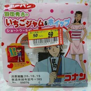 名探偵コナンおまけシール第一パン羽田秀吉のいちごジャム＆ホイップ...