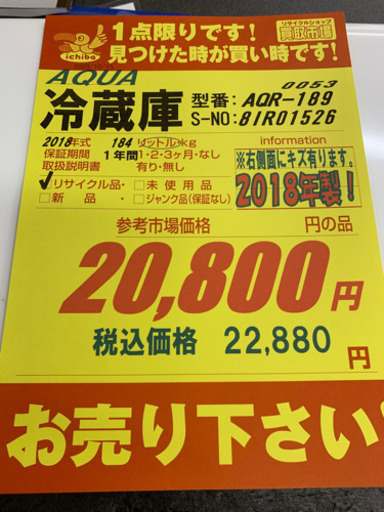 AQUA製★2018年製2ドア冷蔵庫★1年間保証付き★近隣配送可能