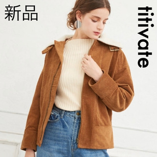 新品titivate襟ボアコーデュロイブルゾン