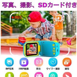 新品★子供用デジタルカメラ　8GB SDカード付き　撮影　録画　...