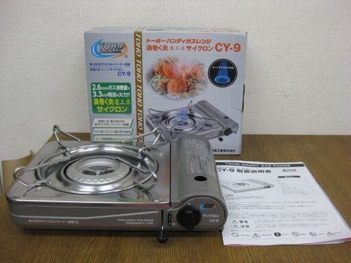TOHO 渦巻く炎省エネサイクロン トーホーハンディガスレンジ ガスコンロ CY-9 カセットコンロ