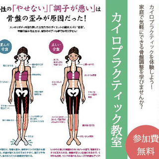 カイロプラクティック教室