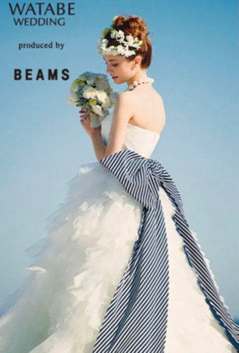 ビームスコラボウエディングドレス