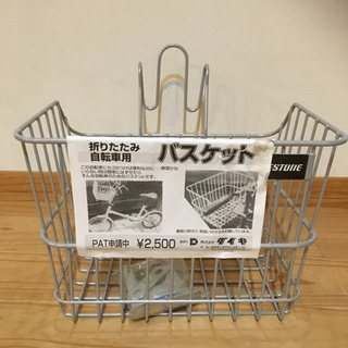 再値下げ　新品　折り畳み自転車用　バスケットラスト1個