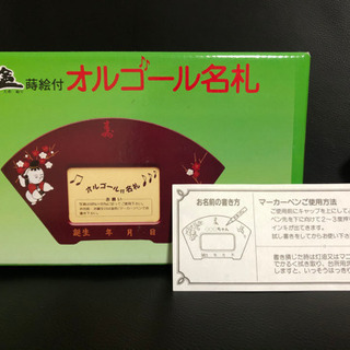 溜塗蒔絵付オルゴール名札(新品・未使用の画像