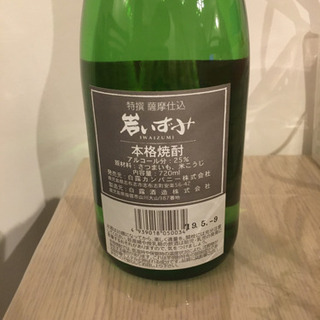 岩いずみ　焼酎の画像