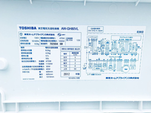  ✨乾燥機能付き✨‼️大容量‼️506番 TOSHIBA✨東芝電気洗濯乾燥機✨AW-GH80VL‼️