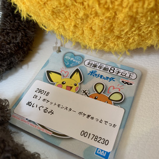 【新品】デデンネ　ポケットモンスター　ポケぎゅっとふわふわぬいぐるみの画像