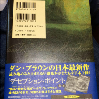 ダヴィンチコード上下の画像