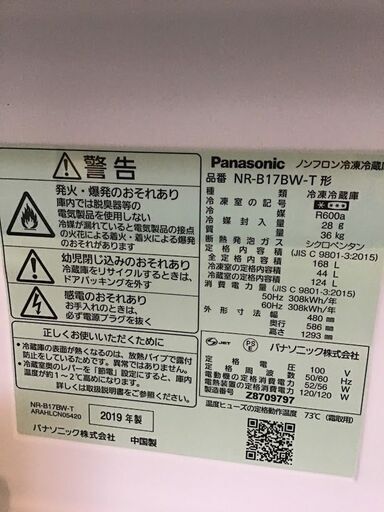 【送料無料・設置無料サービス有り】冷蔵庫 2019年製 Panasonic NR-B17BW-T 中古