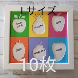 ホワイトフレーム　フルーツ　Lサイズ10枚