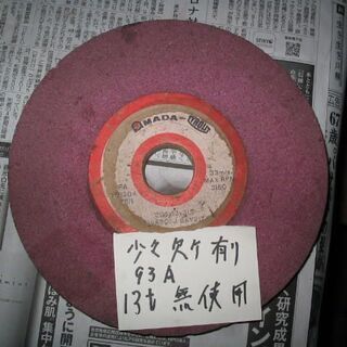 研削用ホイール砥石　汚れていますが無使用ですの画像