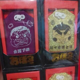 ⭐️超激レア⭐新品 未使用品⭐非売品⭐おぼっちゃまくん金運お守り 全4種類⭐の画像