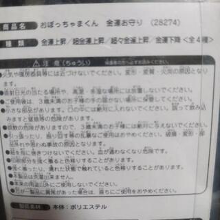 ⭐️超激レア⭐新品 未使用品⭐非売品⭐おぼっちゃまくん金運お守り 全4種類⭐の画像