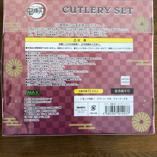【お値下げしました】鬼滅の刃　カトラリーセットの画像