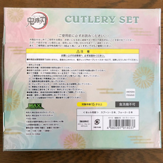 【お値下げしました】鬼滅の刃　カトラリーセットの画像