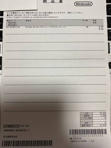 【値下げ交渉有り】任天堂　Switch 本体　新型　新品　ネオンレッド　ネオンオレンジ　抽選限定品