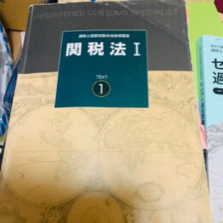 通関士講座テキストセット