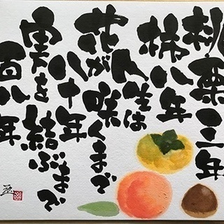 書画教室の画像