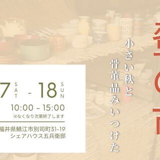 1部屋分ある骨董品あげます！