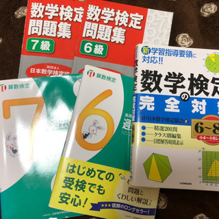 算数検定　6級　7級