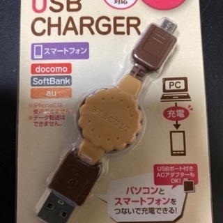 USBスマホ充電器