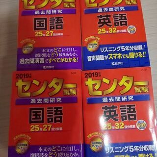 受験生必見☆2019、2018年センター国語、英語