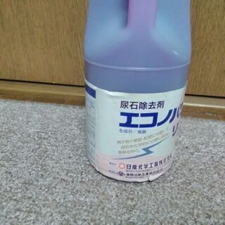 頑固な尿石 に！　[エコノパワー リキッド]　尿石除去剤