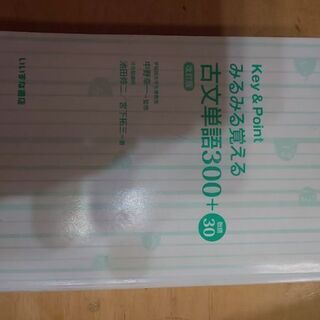 受験生必見☆みるみる覚える古文単語
