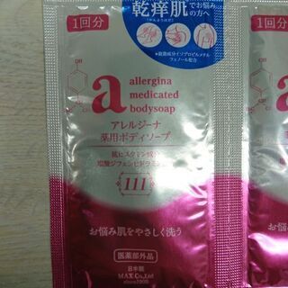 かゆみを止めるボディソープ アレルジーナ135回分