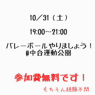 バレーボールやりましょう（非ガチ）