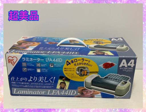 アイリスオーヤマ　ラミネーター
