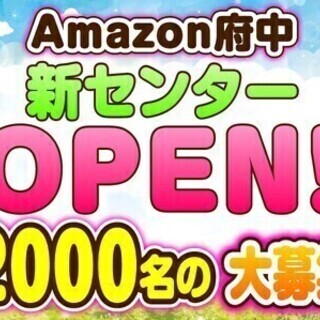 【日払い可】大手物流のAmazon倉庫で働こう！前職は飲食や製造...