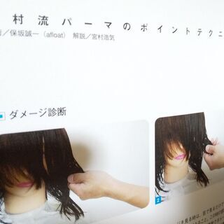 格安品【1200万スタイリストの日常と技術 Do one thing everyday that scares you 宮村浩気】の画像