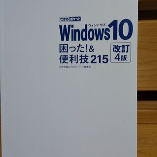 Windows10困った＆便利技215の画像