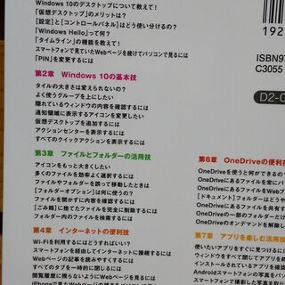 Windows10困った＆便利技215の画像