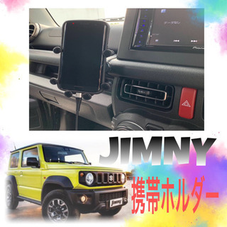 新型ジムニー専用携帯ホルダー