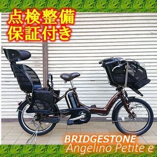 【お取引中】【中古】電動自転車 ブリヂストン アンジェリーノ プティットe 20インチ