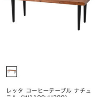 フランフラン　コーヒーテーブルの画像