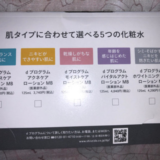 資生堂dプログラムバランスケアエマルジョンMBサンプル新品未開封品