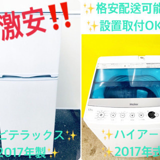 高年式！洗濯機/冷蔵庫本日限定！！激安日本一♪♪
