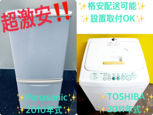 洗濯機/冷蔵庫★一人暮らし必見！！激安⭐️
