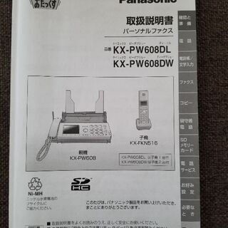 Panasonic　おたっくす　FAX ファックス　電話機の画像