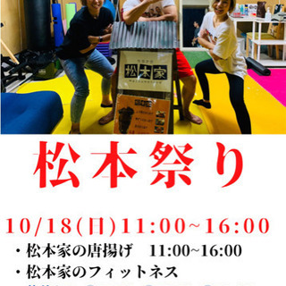松本祭り！
